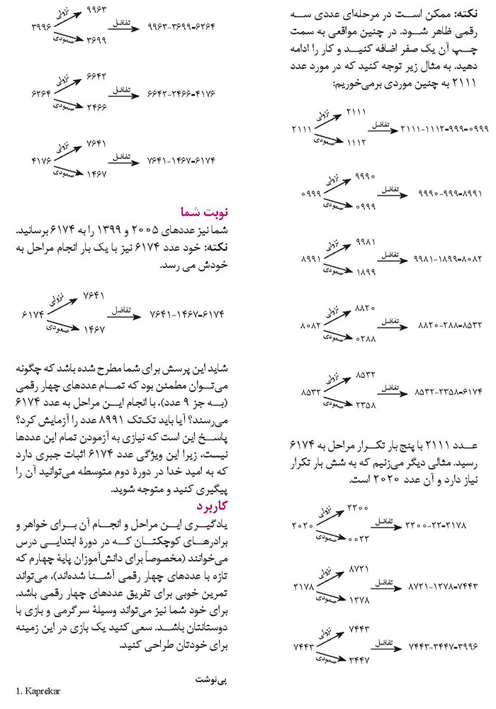 سرگرمی های عددی