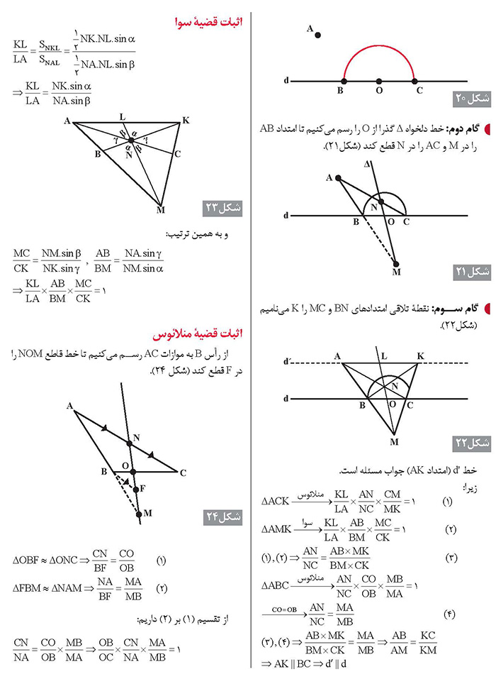 برای رسم خط موازی با یک خط رسم حداقل چند دایره لازم است؟