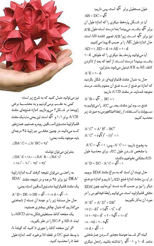 هندسه «کاغذ» و «تا»