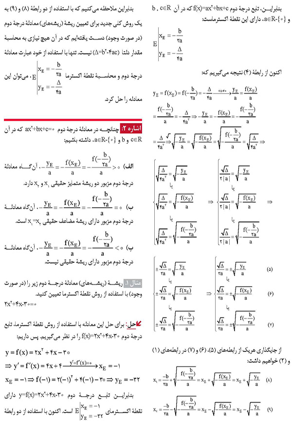 روش نقطه اِکستِرِما
