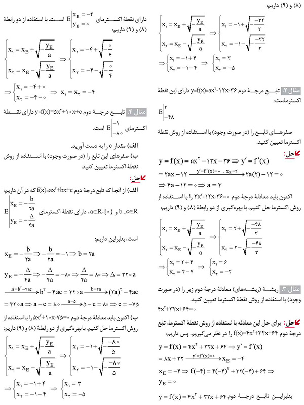 روش نقطه اِکستِرِما