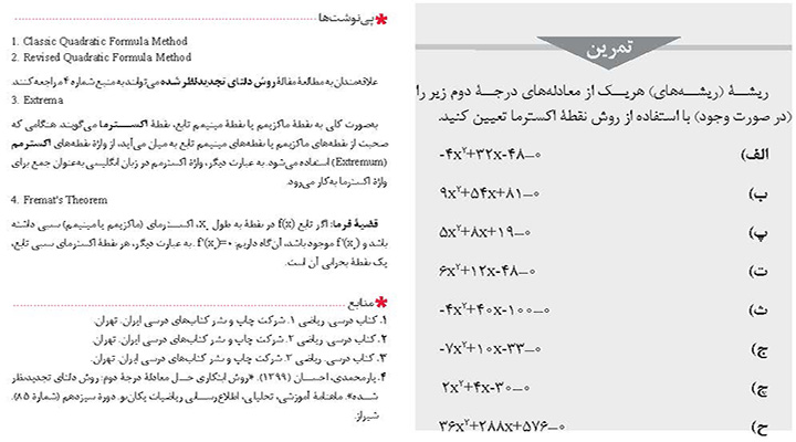 روش نقطه اِکستِرِما