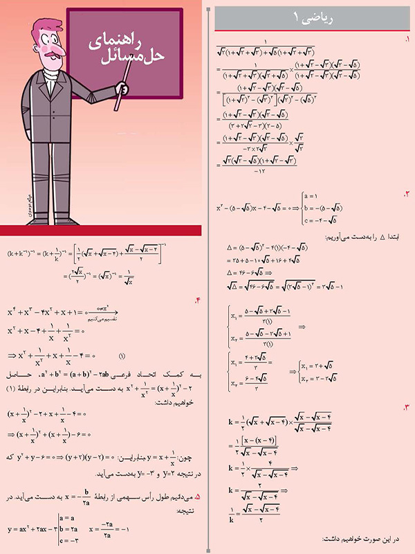 راهنمای حل مسائل