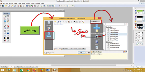 طراحی اجزای آموزشی معلم ساخته و تعاملی برای درس زیست شناسی