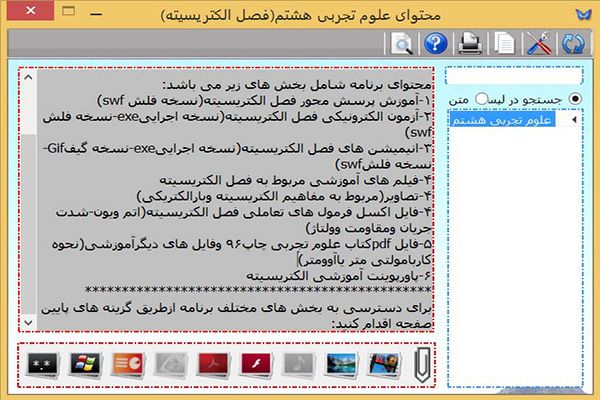 درس افزارهای معلم ساخته