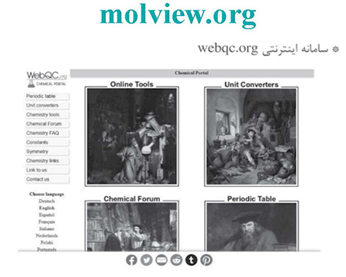 شیمی در فضای مجازی