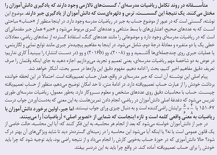 از حساب به جبر