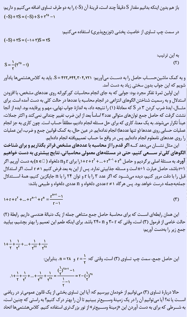 از حساب به جبر