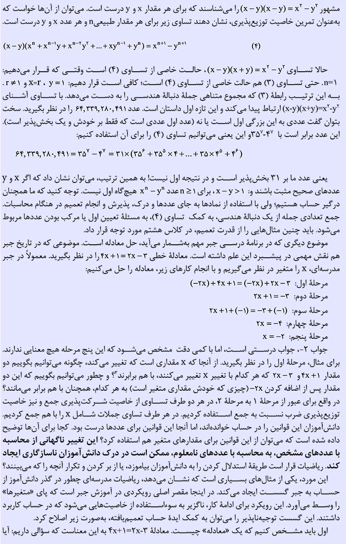 از حساب به جبر