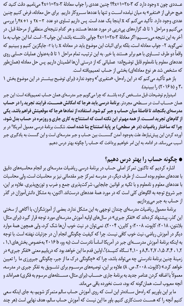 از حساب به جبر