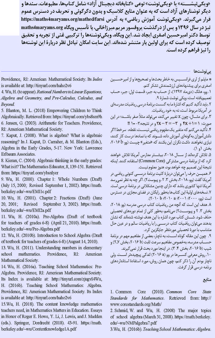 از حساب به جبر