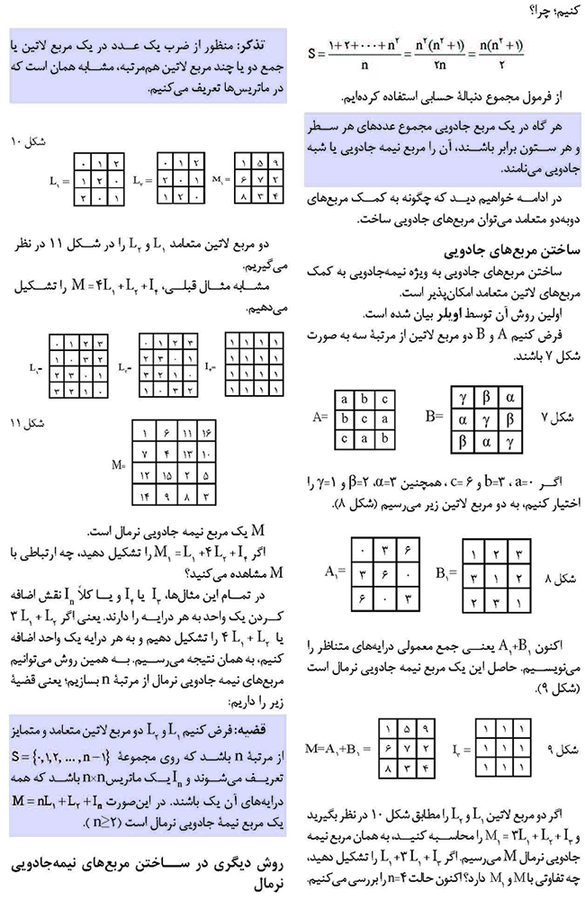 مربع های لاتین، قسمت دوم