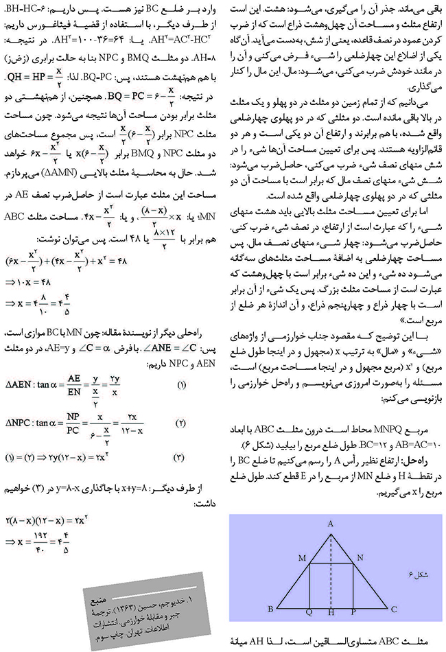 باب مساحت از کتاب جبر و مقابله خوارزمی