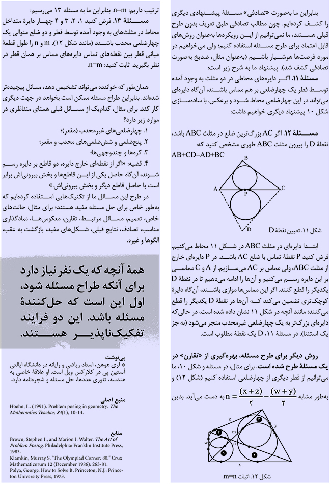 روش هایی برای طرح مسئله در هندسه