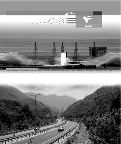 بررسی فصل مشتق از کتاب حسابان 2 از نظر انطباق با سند برنامه درسی ملی