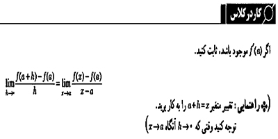 بررسی فصل مشتق از کتاب حسابان 2 از نظر انطباق با سند برنامه درسی ملی