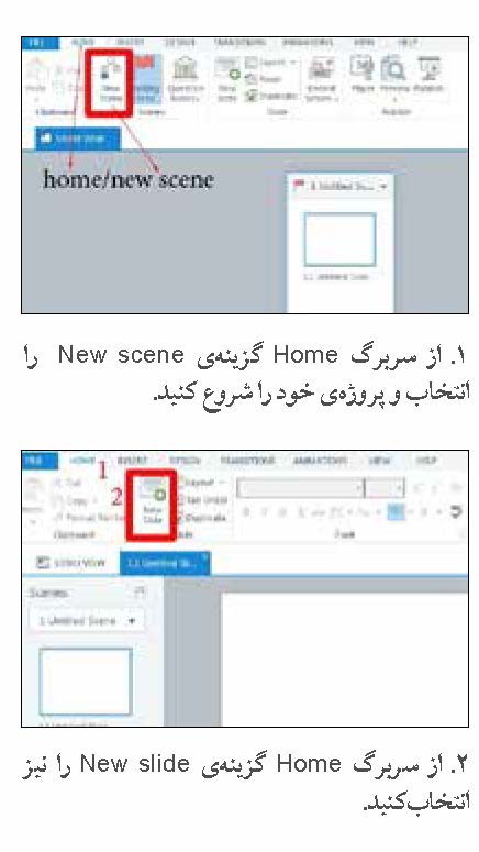 کارگاه بازی سازی (استوری لاین)