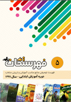 فهرستگان ابتدایی 99