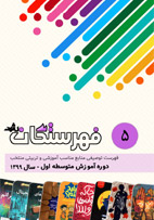 فهرستگان متوسطه1-99