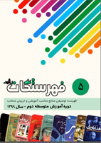 فهرستگان متوسطه2-99