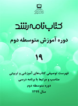 ایکون جلد کتابنامه متوسطه دوم 19-1399
