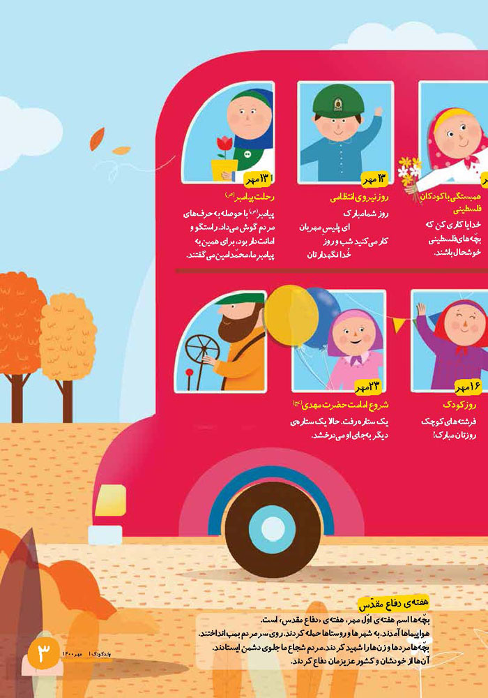 روزهای مهم رشد کودک 1