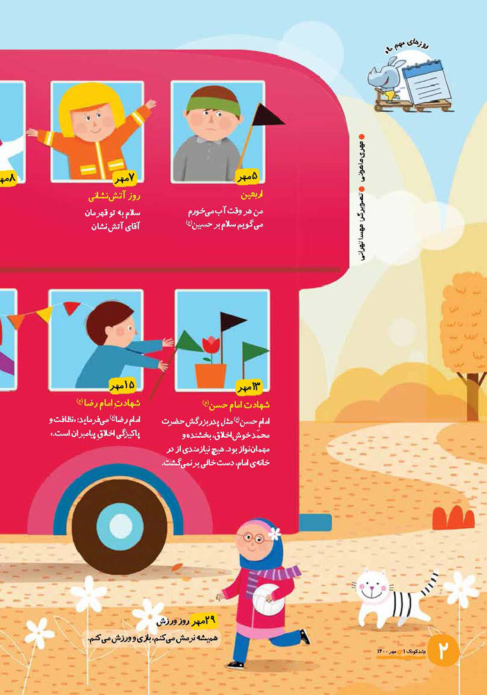 روزهای مهم رشد کودک 1