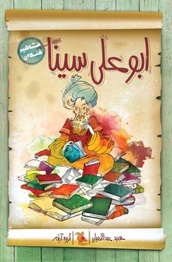 ابوعلی سینا