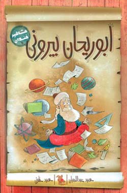 ابوریحان بیرونی