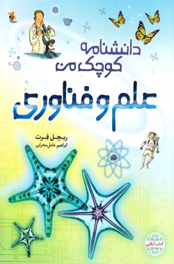 دانشنامه کوچک من