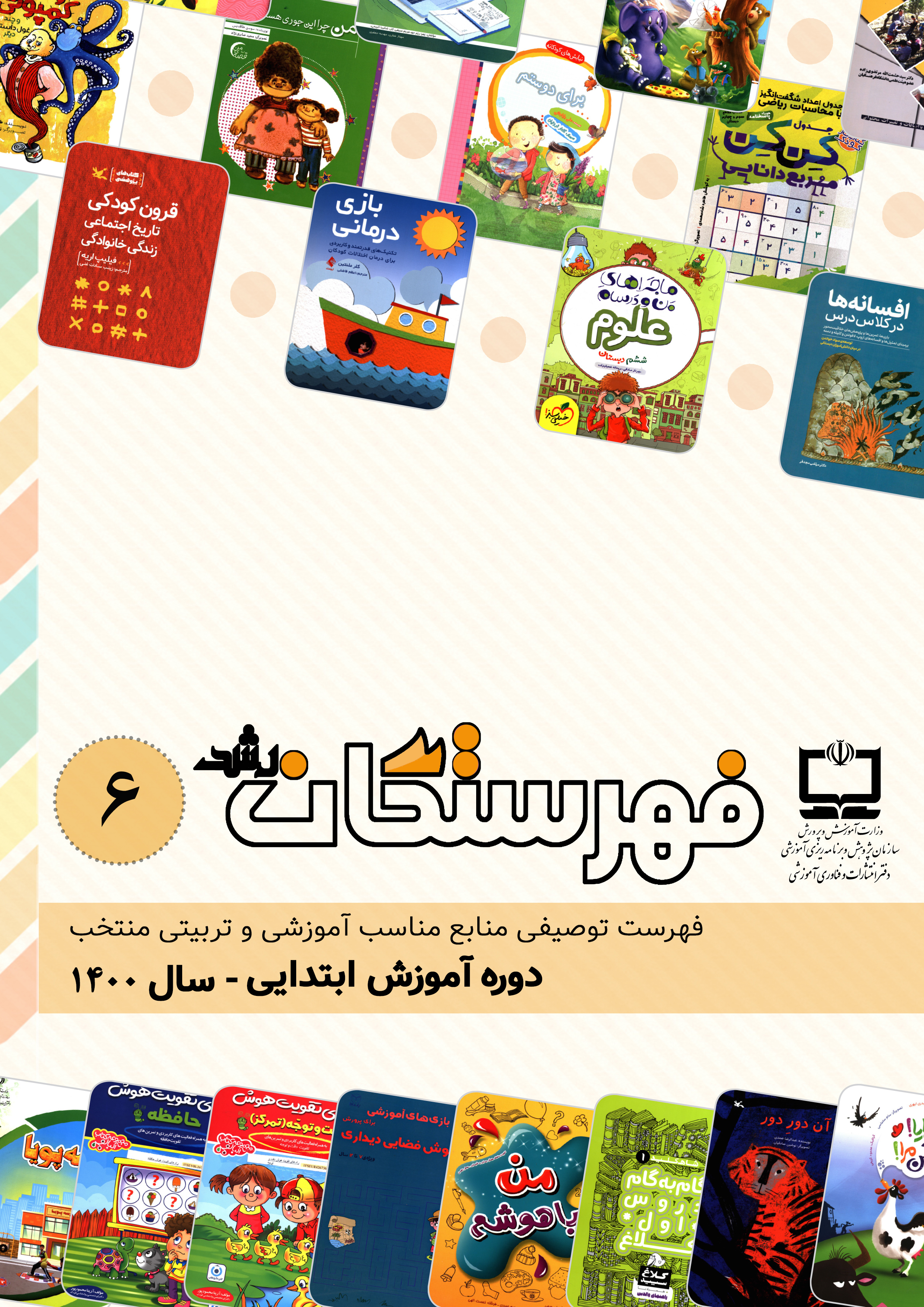 ابتدایی- فهرستگان