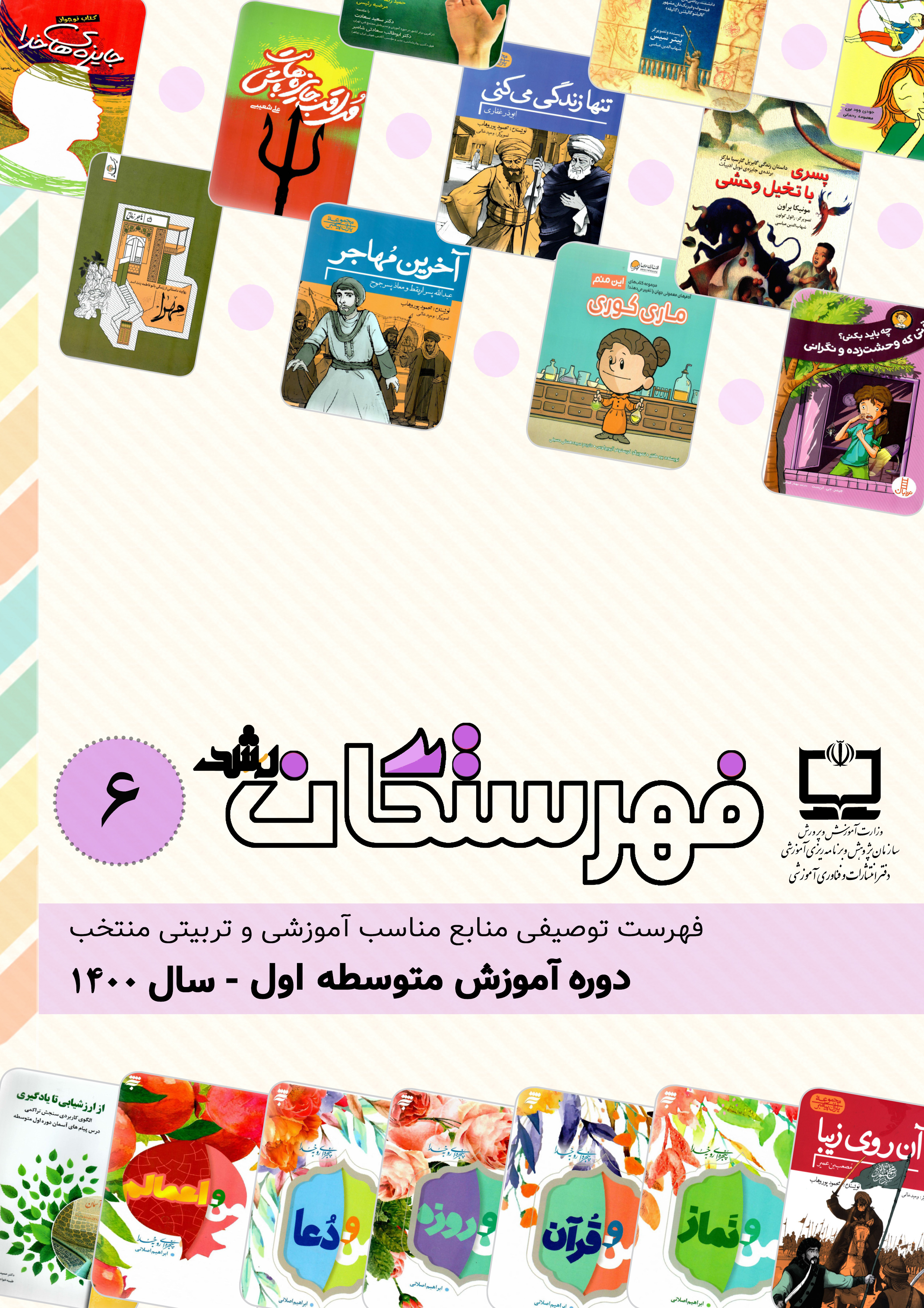 فهرستگان- متوسطه یک