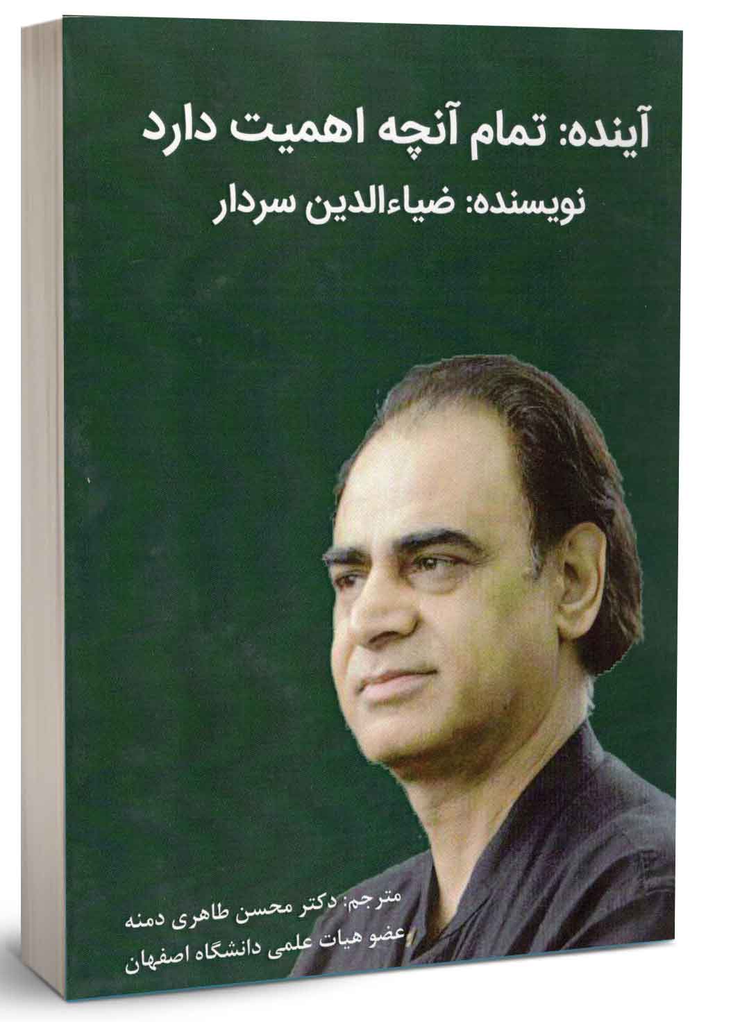 آینده: تمام آنچه اهمیت دارد