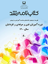 جلد کتاب نامه فنی و حرفه ای 1400