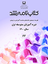 جلد کتاب نامه متوسطه اول 1400
