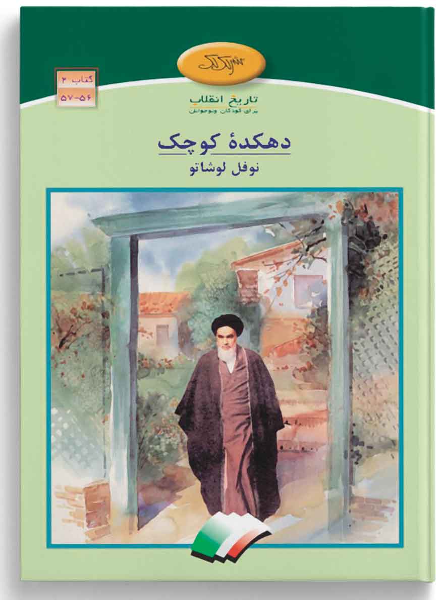 چراغ راه آینده