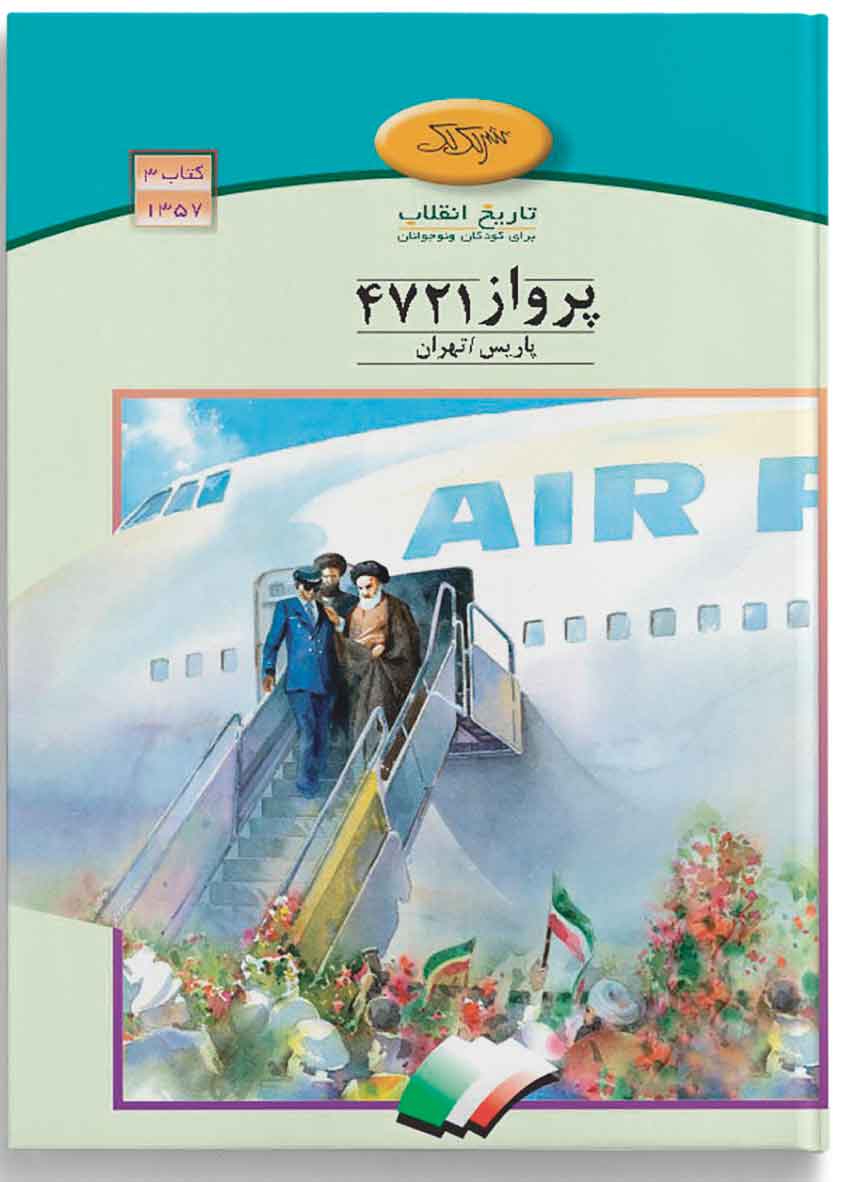 چراغ راه آینده