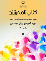 جلد کتابنامه پیش دبستانی1400