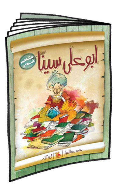 ابوعلی سینا