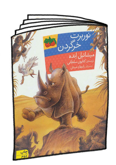 نوربرت خرگردن