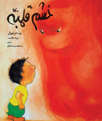 خشم قُلمبه